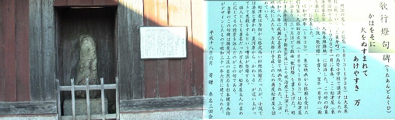 現料亭船津屋（大塚本陣跡）の一角にある句碑。
