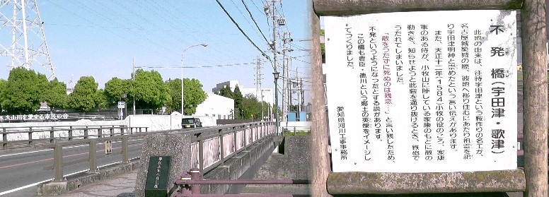 不発橋（うたずばし）。左、森の向こう住友企業の敷地内に宇田津砦がありますが立ち入ること出来ません。 本社の許可を受けて下さいとのことでした。 不発橋（うたずばし） ウィキメディア・コモンズ経由で・宇田津砦 宇田津砦