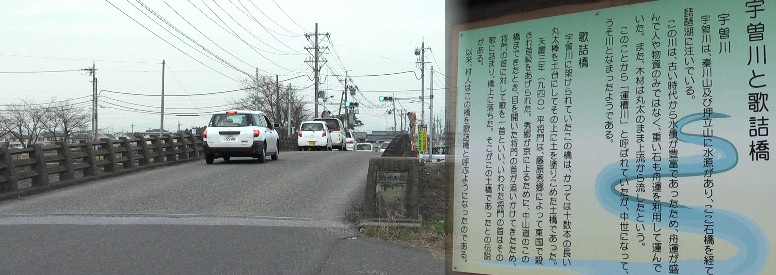宇曾川に架かる歌詰橋。この橋を渡り愛知川宿へ入ります。