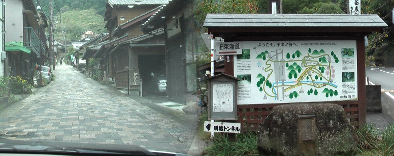 宇津ノ谷の家並み,カラーの石畳が印象的です。