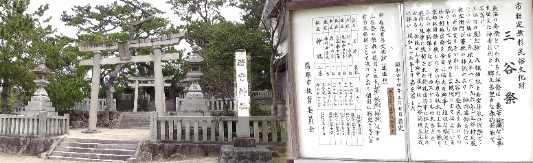 若宮神社（東の宮）。三谷祭りが盛大に行われます。 リンク：若宮神社 若宮神社