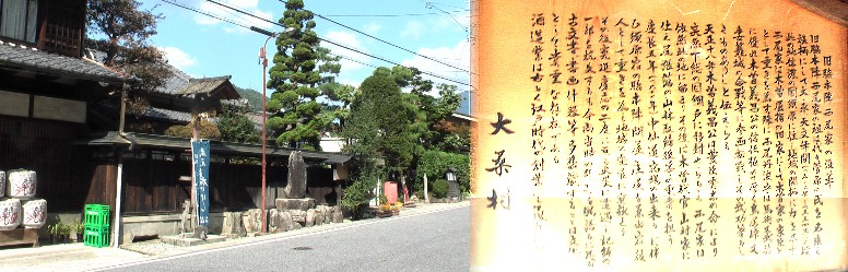 脇本陣と西尾家の沿革。