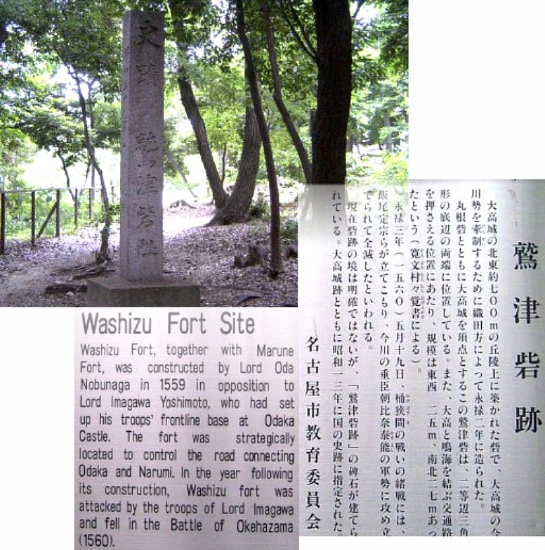 鷲津砦跡