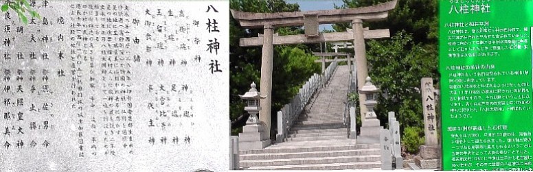 八柱神社。 八柱神社説明文拡大。 八柱神社