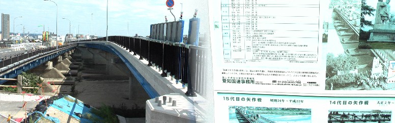 写真左の右は１６代目新矢作橋、左は撤去中の１５代目の橋。