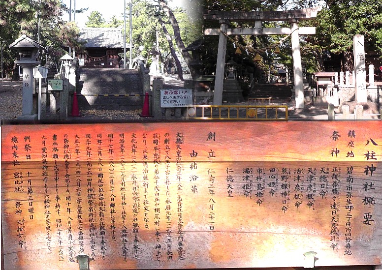 八柱神社。 八柱神社