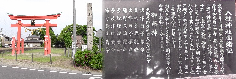 八柱神社。