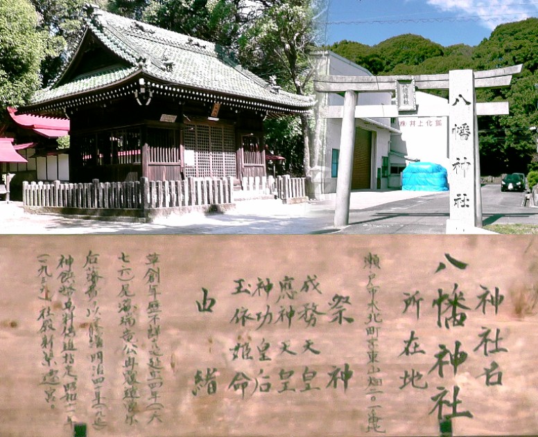 八幡神社。 八幡神社
