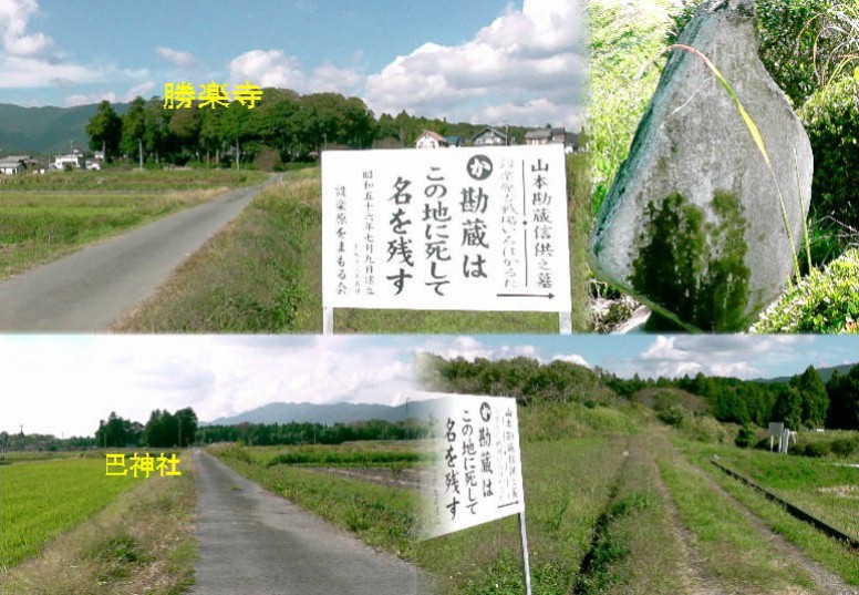 山本信供の墓から勝楽寺を望む(上左)。上右は山本信供の墓碑。下左は墓前から巴神社方面。 下右は東方面を撮る。
