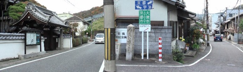追分の標識と近くにある佛立寺（東方大津方面を見る）