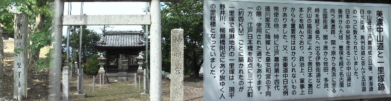 柳瀬一里塚跡。小簾(おず)紅園から平野井川の左岸堤防を西へ進み神明宮を通り柳瀬橋を経て 三回り半・道標に向かう。下段写真参照 柳瀬一里塚跡
