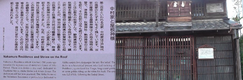 中村家の屋根神様。