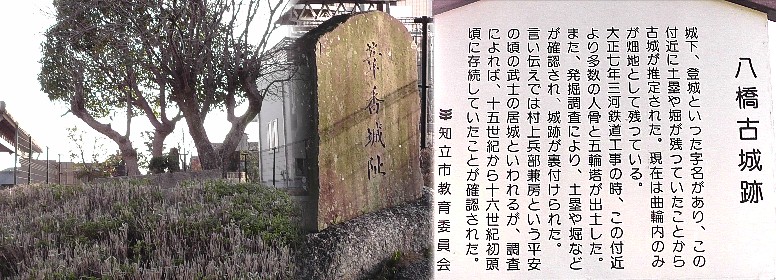 八橋古城跡。石碑には「葦香城址」と刻まれています。難解なこの場所を同行して教えてくださった 犬散歩のお父さん有難うございました。 八橋古城跡