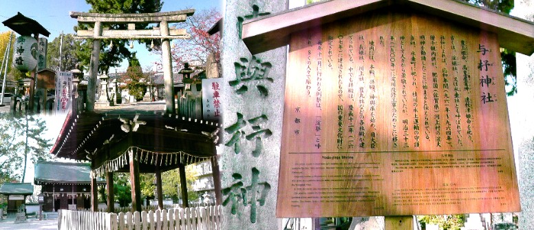 與杼（よど）神社。 説明文拡大 。