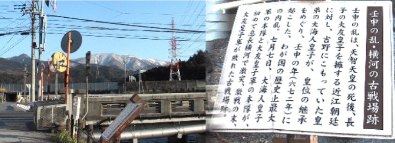 丹生川橋のたもとにある横河の古戦場跡。左霊仙山を望む。関連リンク: 大友皇子・大友天神社 壬申の乱。