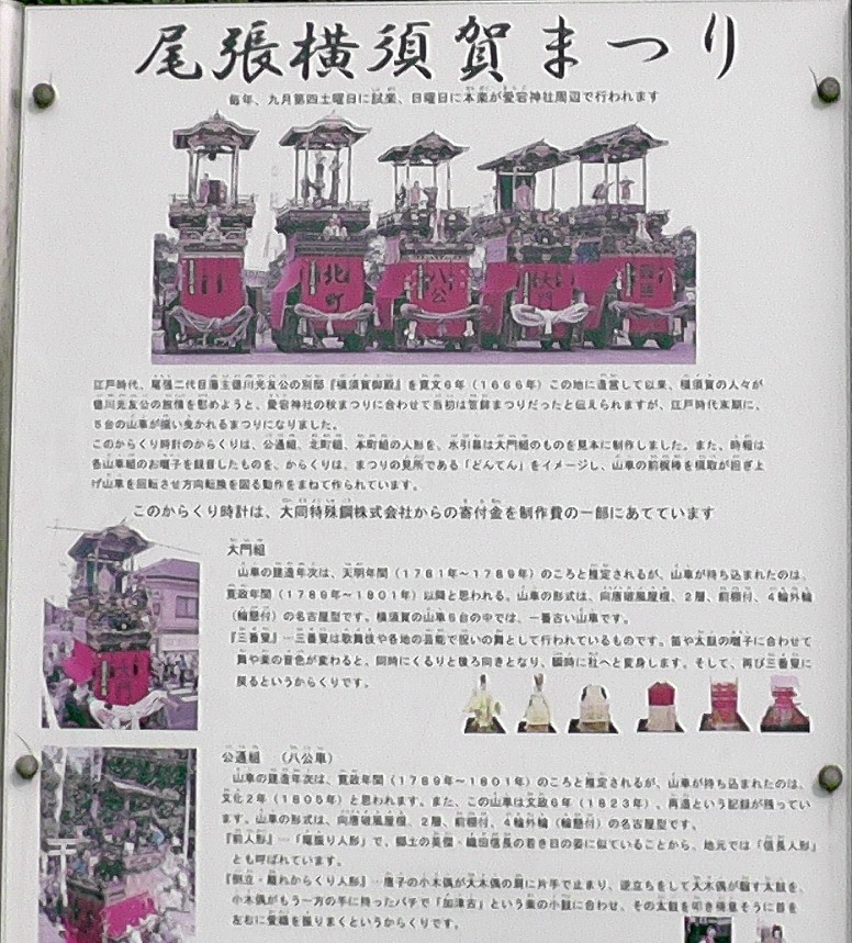 尾張横須賀まつり（その１）。 尾張横須賀まつり（その２） 勤労センター構内に掲示してあります。