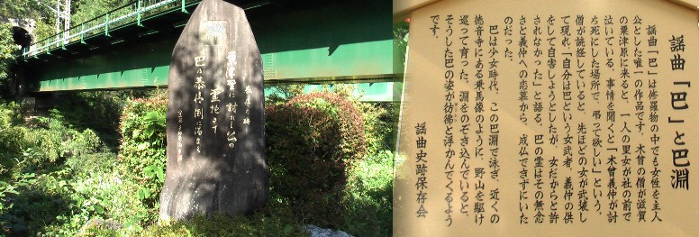 この淵に棲む竜神が巴に化身して義仲を守り続けたという伝説。