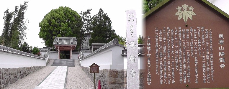 陽龍寺。