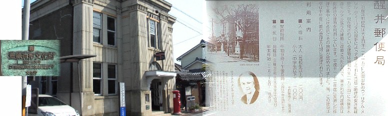 醒ヶ井大橋から右に進み約100mです。醒井宿資料館として利用されています。