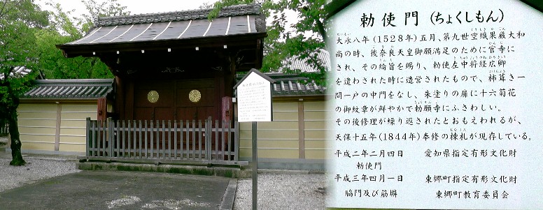 勅使門。