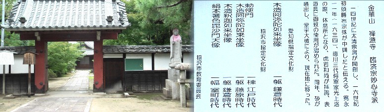 禅源寺。宝光寺から北へ入ること約５００ｍ、禅源寺に立ち寄る。徳川三代将軍家光公．上洛の折 休息所となった。 禅源寺