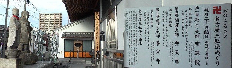 第ニ番開運大師弁天寺（港区多加良浦町）、第一番厄除け大師 宝珠院（中川区中郷町一）、毎月２１日が縁日です。