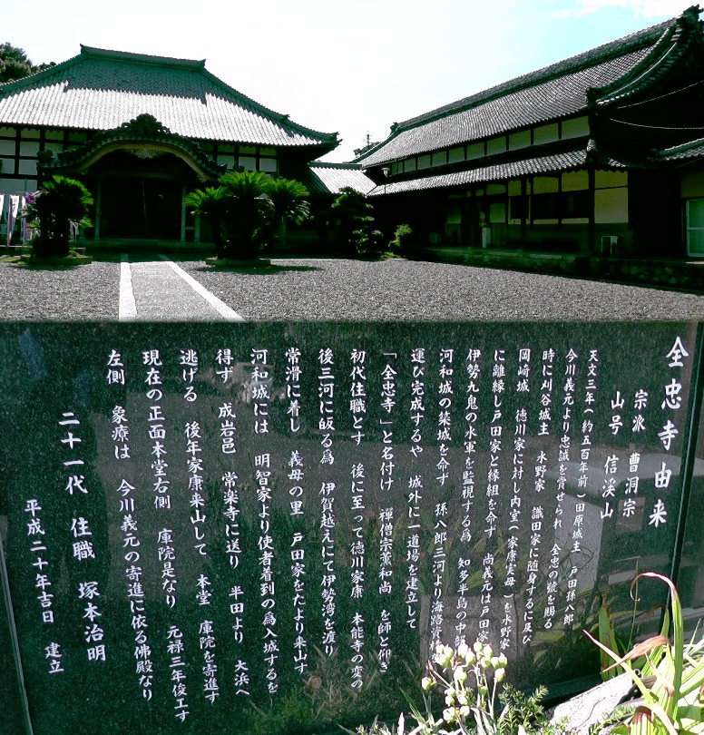 全忠寺。