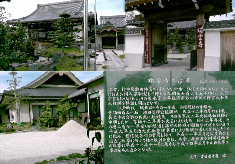 瑞雲寺。リンク：瑞雲寺 瑞雲寺