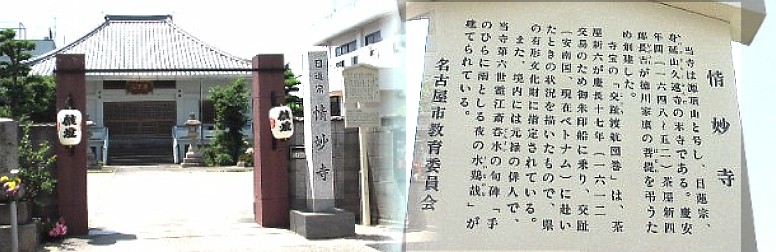 情妙寺